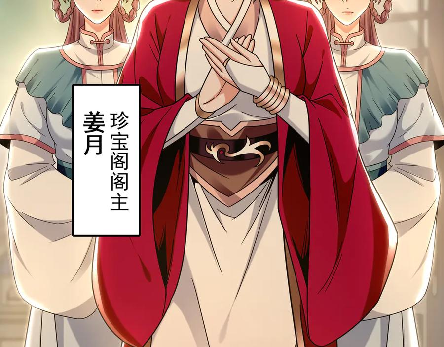 《我有百万倍攻速》89 可愿与我做个交易？ 第60页