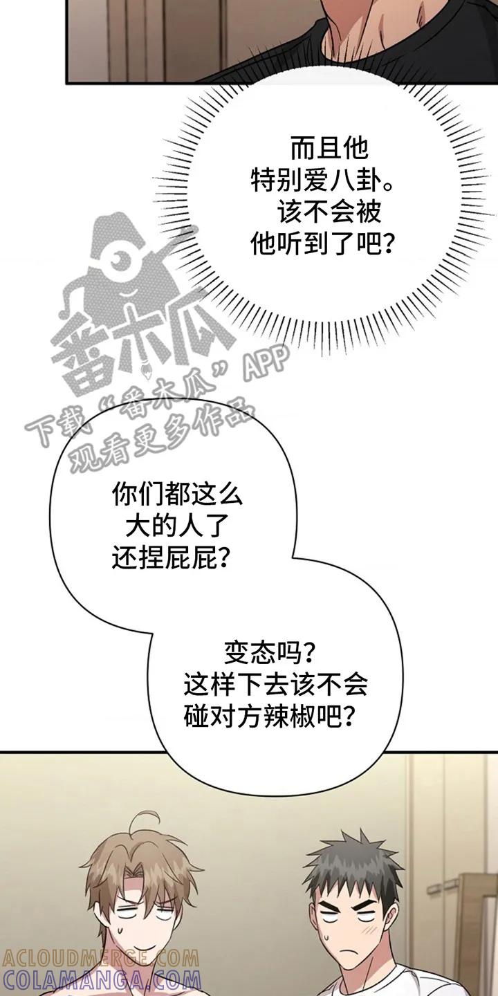 《发小软绵绵》第19章：乖乖闭嘴 第23页
