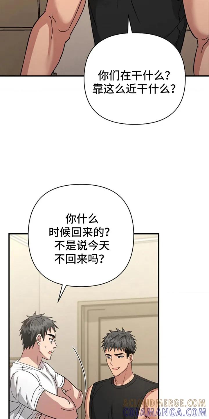 《发小软绵绵》第19章：乖乖闭嘴 第21页