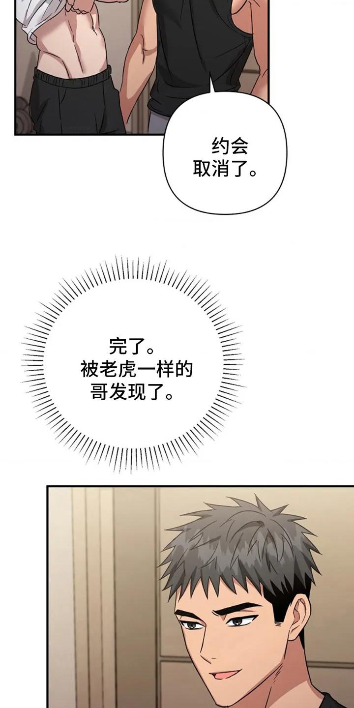 《发小软绵绵》第19章：乖乖闭嘴 第22页