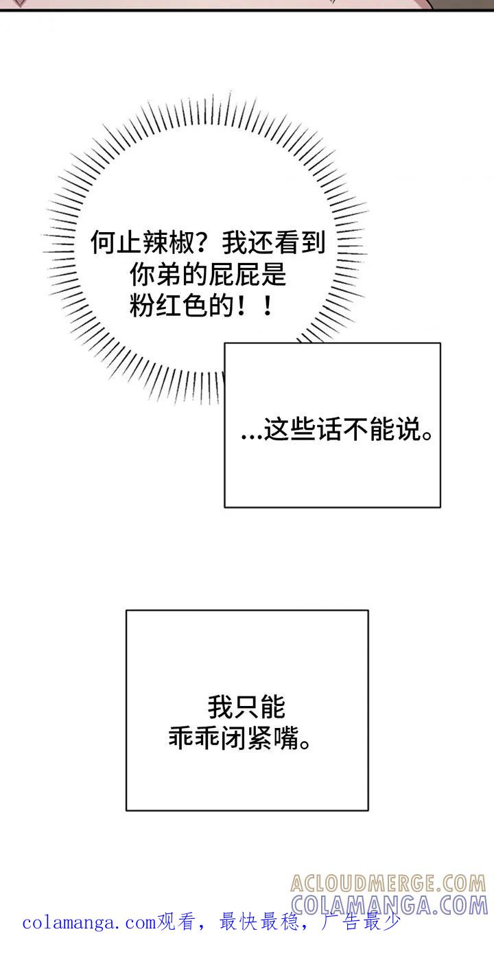 《发小软绵绵》第19章：乖乖闭嘴 第25页