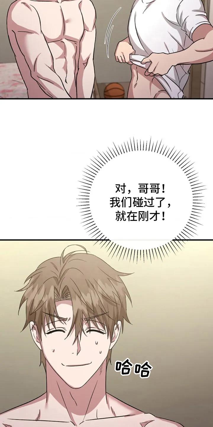 《发小软绵绵》第19章：乖乖闭嘴 第24页