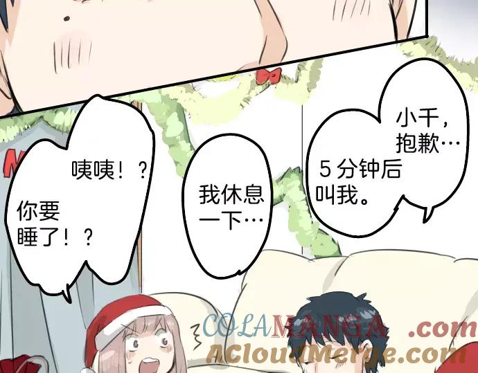 《犬系男子恋爱中》第98话 圣诞大作战（3） 第73页