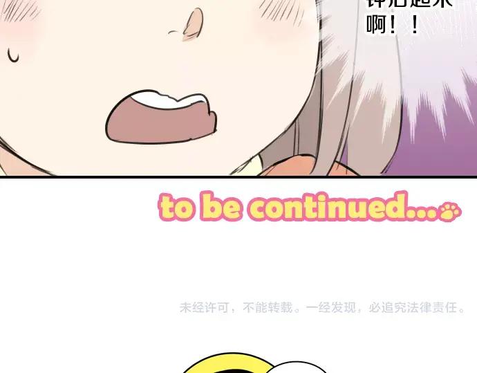《犬系男子恋爱中》第98话 圣诞大作战（3） 第78页