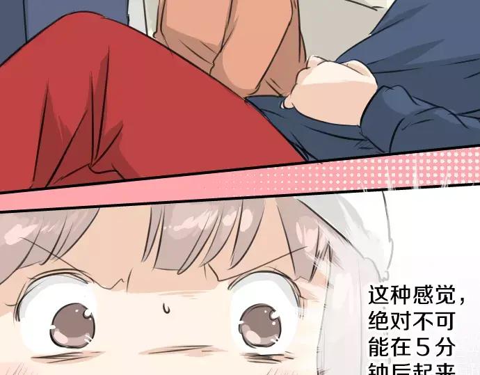《犬系男子恋爱中》第98话 圣诞大作战（3） 第77页