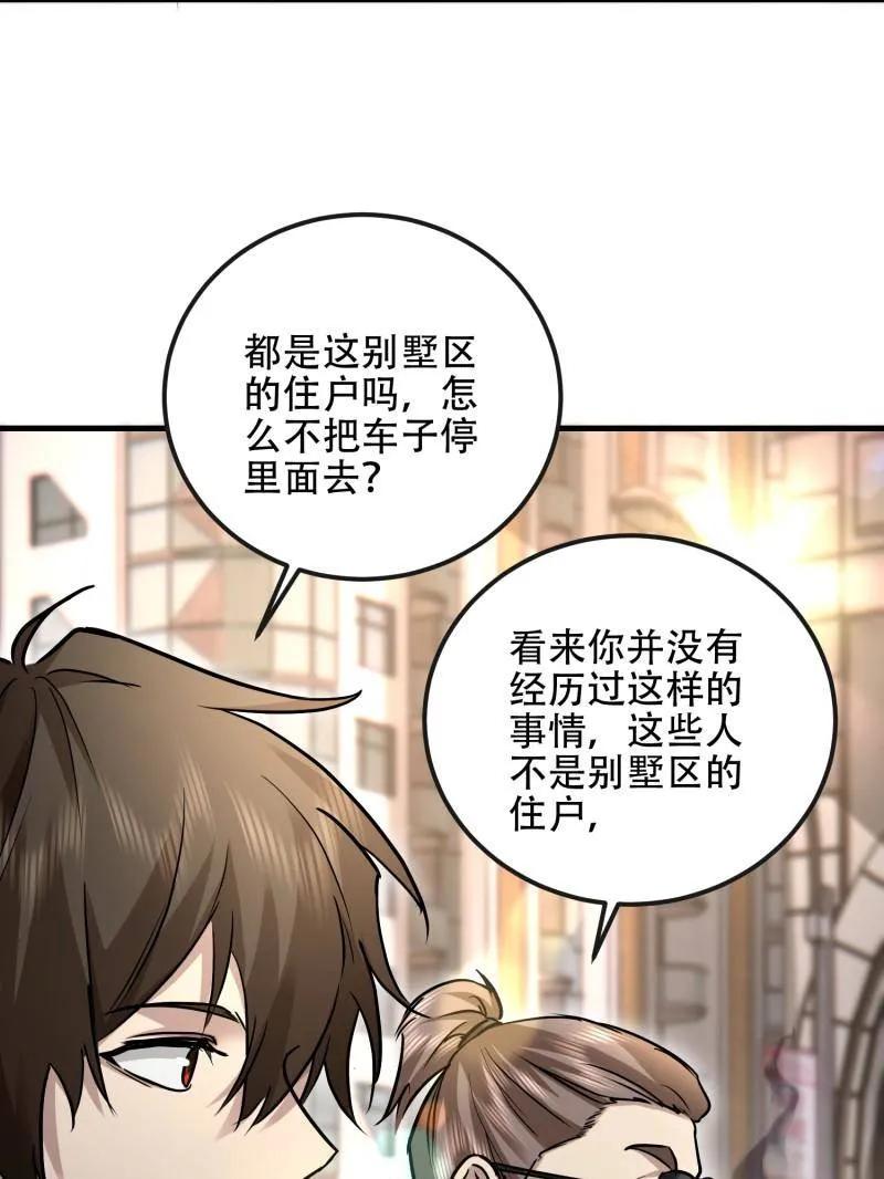 第一序列 第526话 525 力所能及的事情 第40页