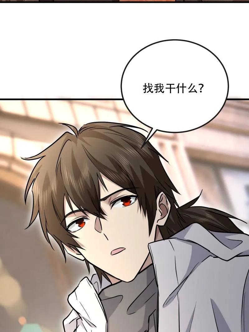 第一序列 第526话 525 力所能及的事情 第46页