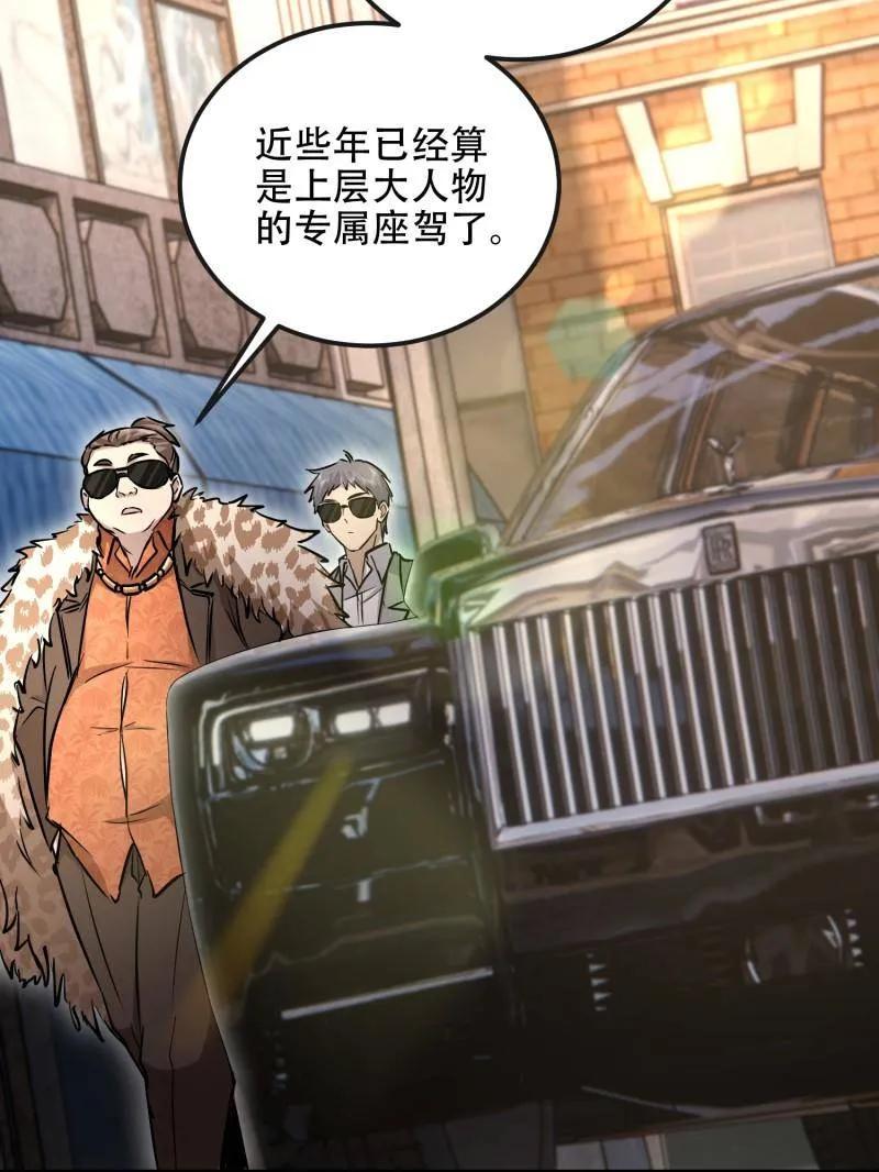 第一序列 第526话 525 力所能及的事情 第38页