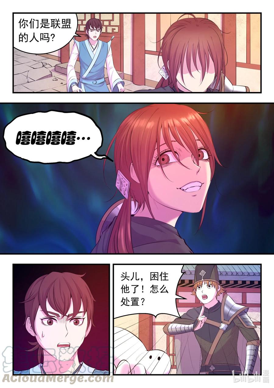 《鲲吞天下》098 斩铁 第3页