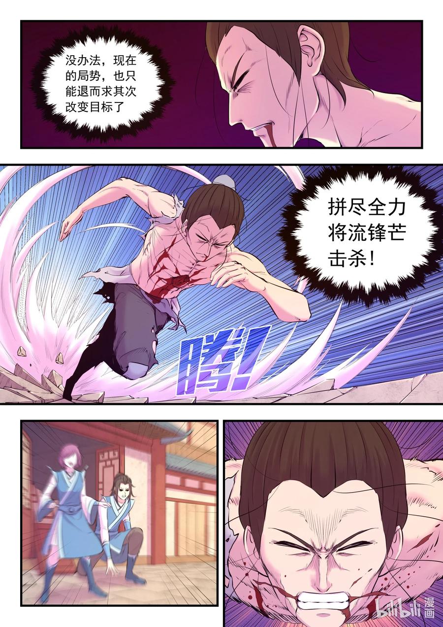 《鲲吞天下》098 斩铁 第20页