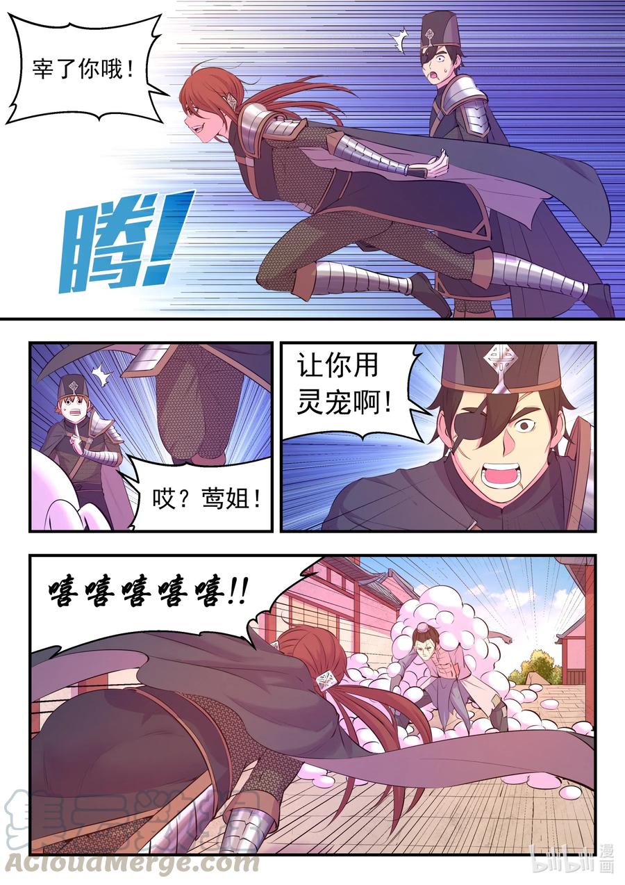 《鲲吞天下》098 斩铁 第9页