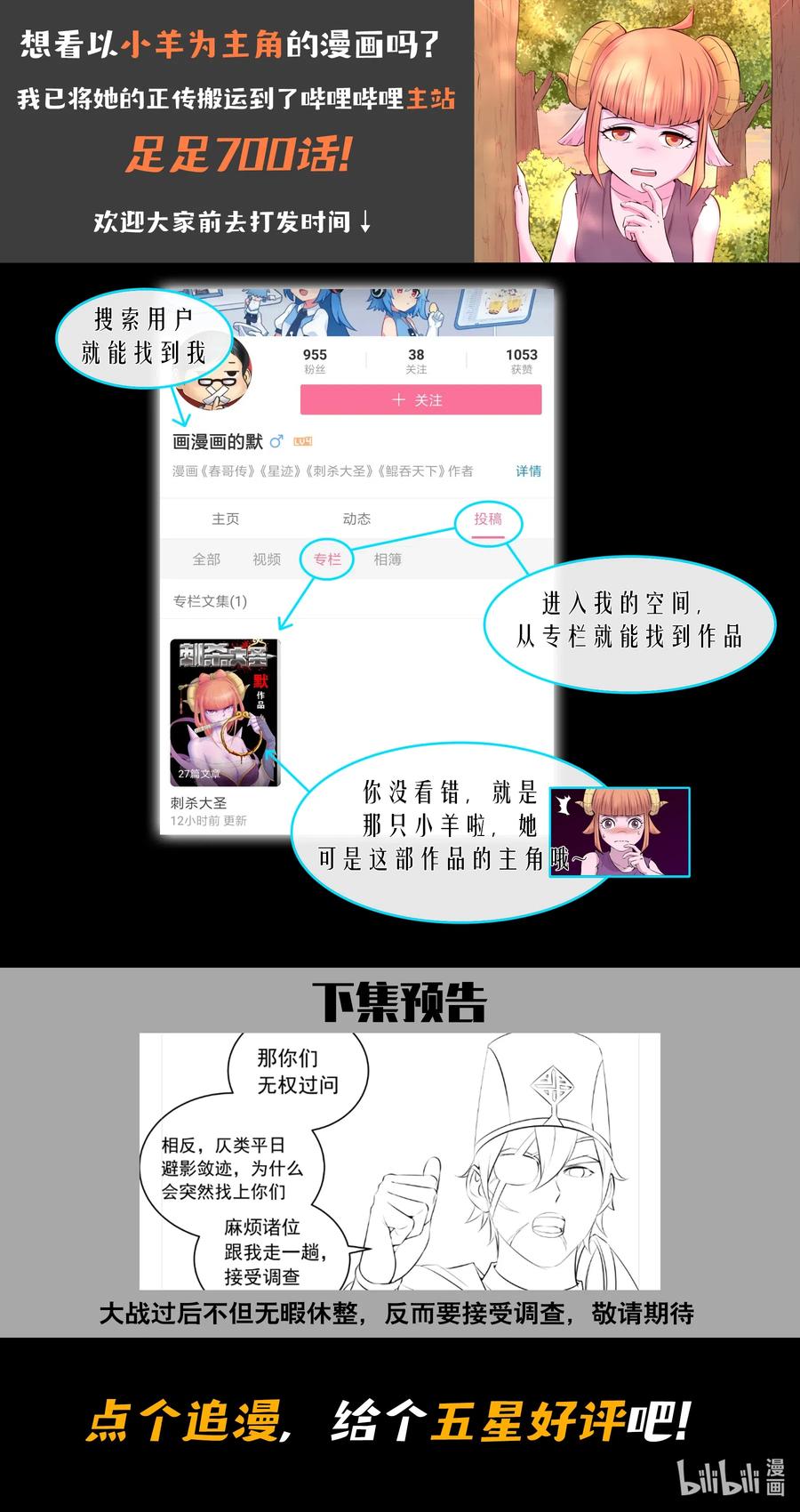 《鲲吞天下》098 斩铁 第26页