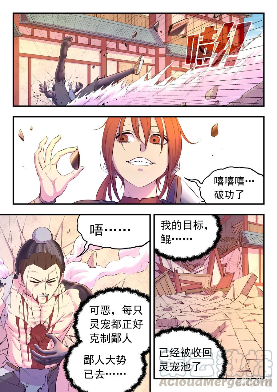 《鲲吞天下》098 斩铁 第19页