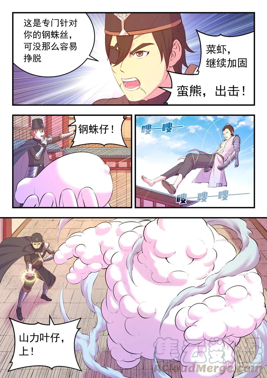 《鲲吞天下》098 斩铁 第5页