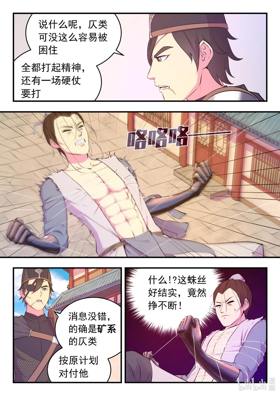 《鲲吞天下》098 斩铁 第4页