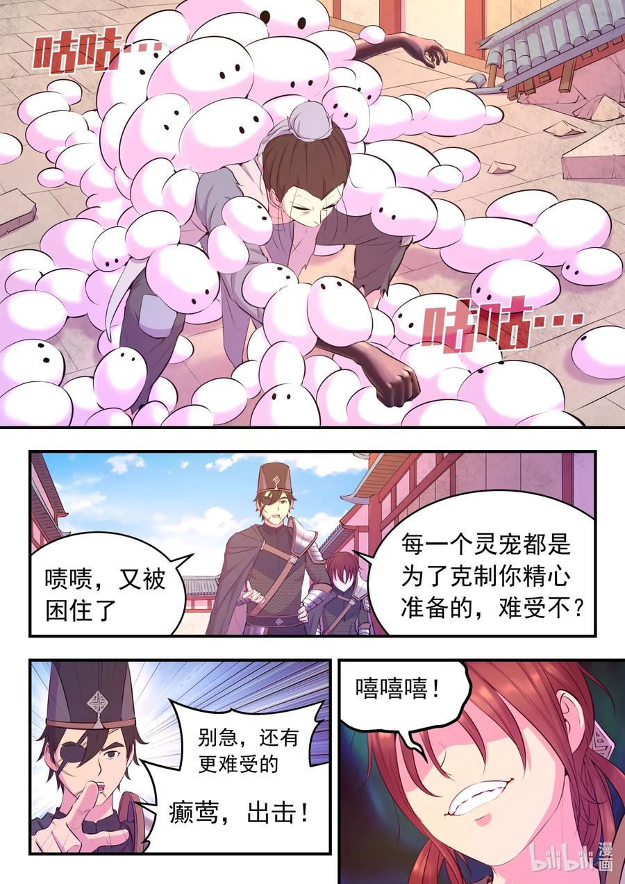 《鲲吞天下》098 斩铁 第8页