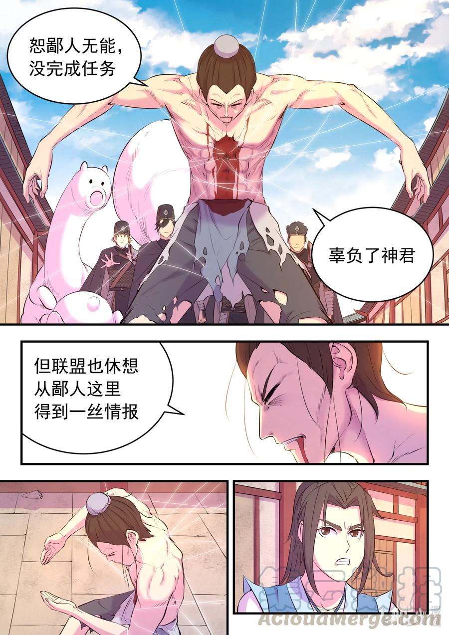 《鲲吞天下》098 斩铁 第23页