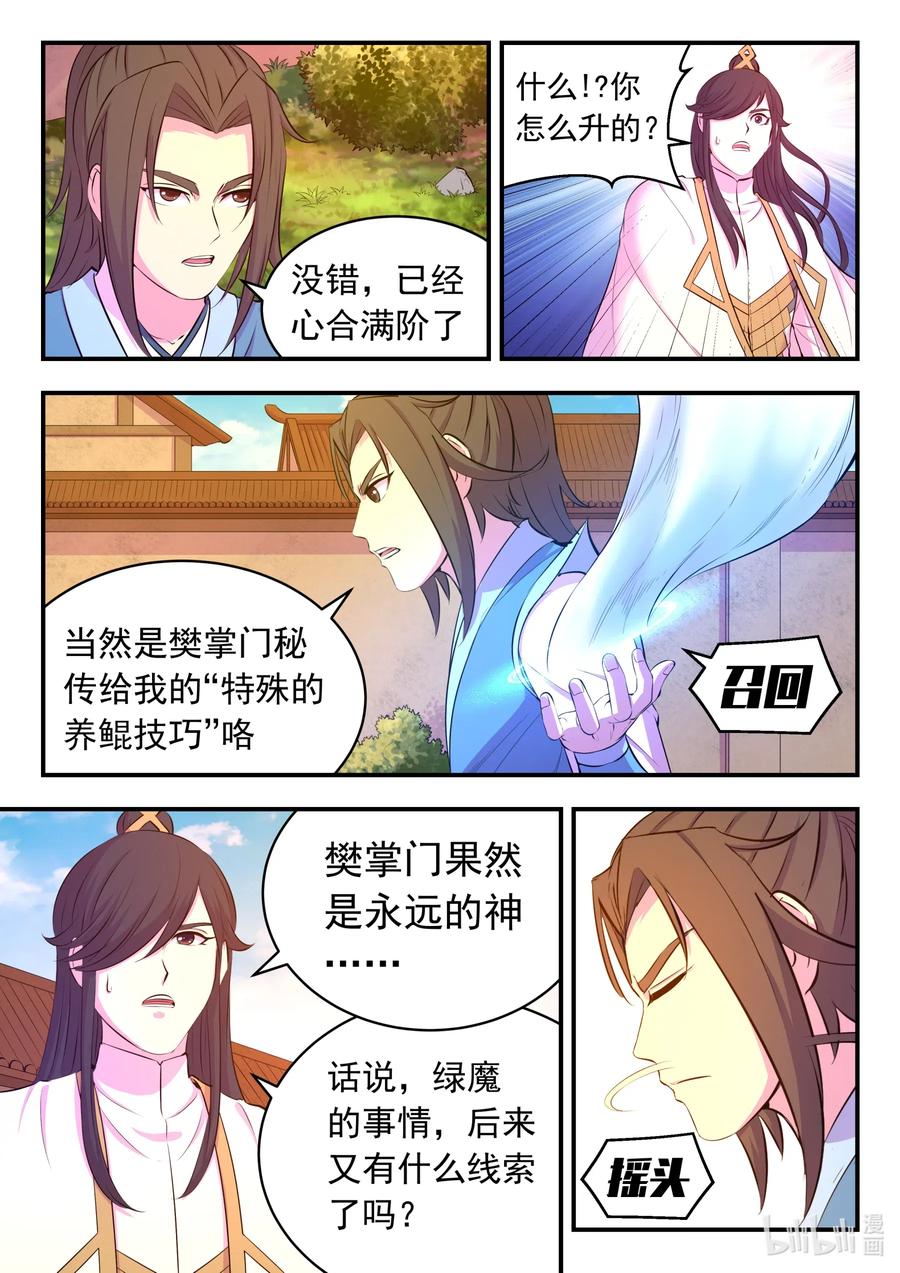 《鲲吞天下》102 不醉不归 第18页