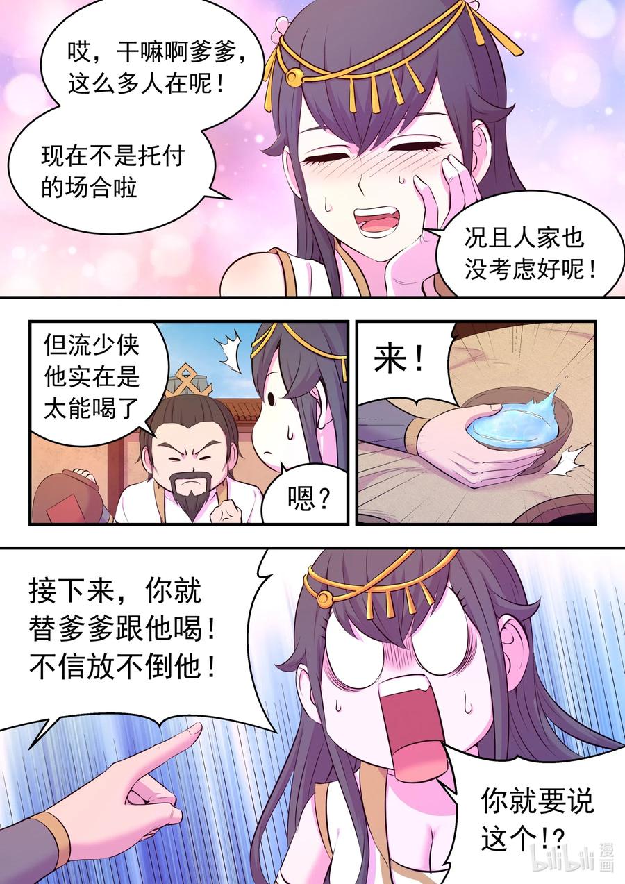 《鲲吞天下》102 不醉不归 第10页