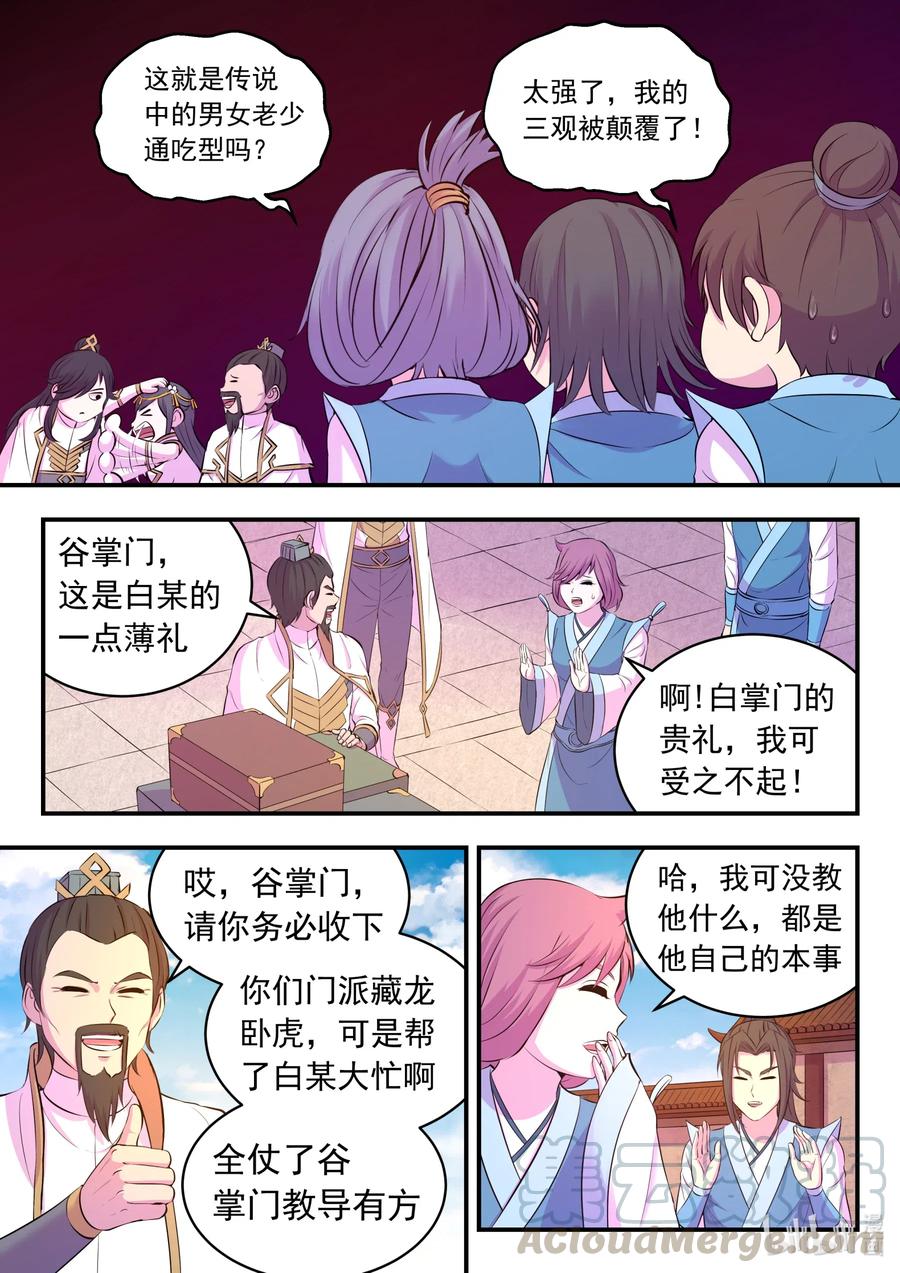 《鲲吞天下》102 不醉不归 第7页