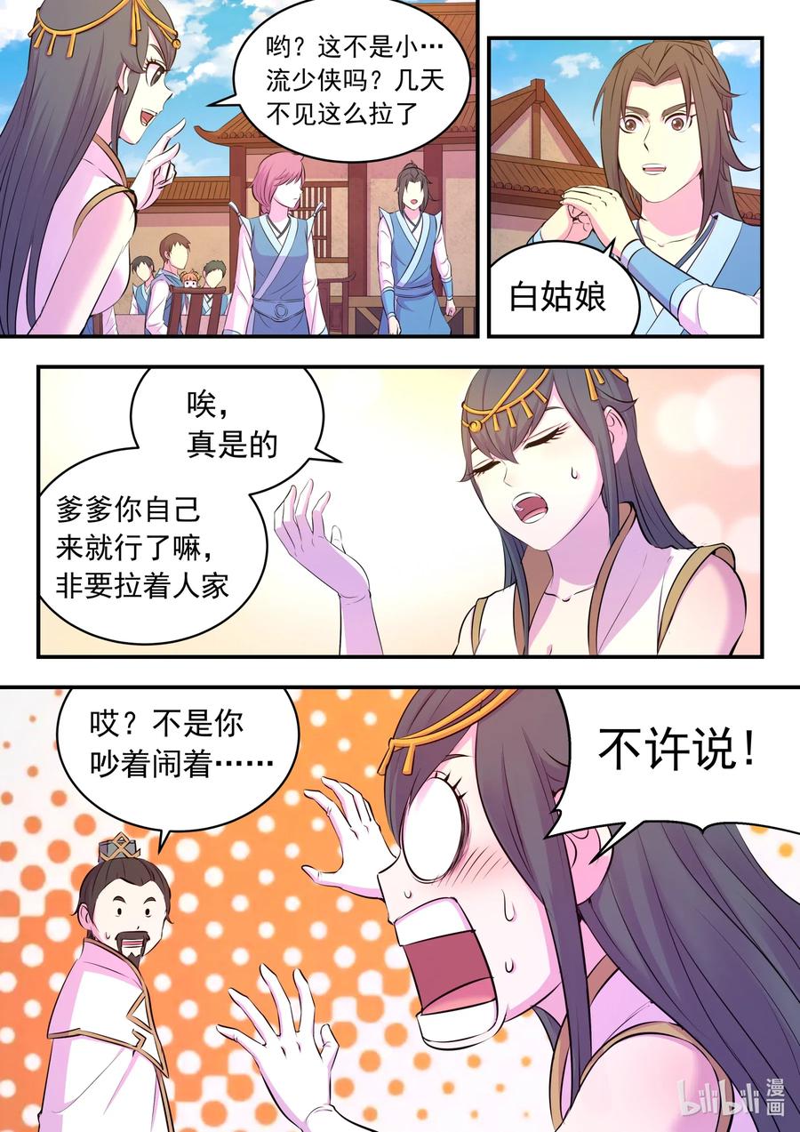 《鲲吞天下》102 不醉不归 第4页