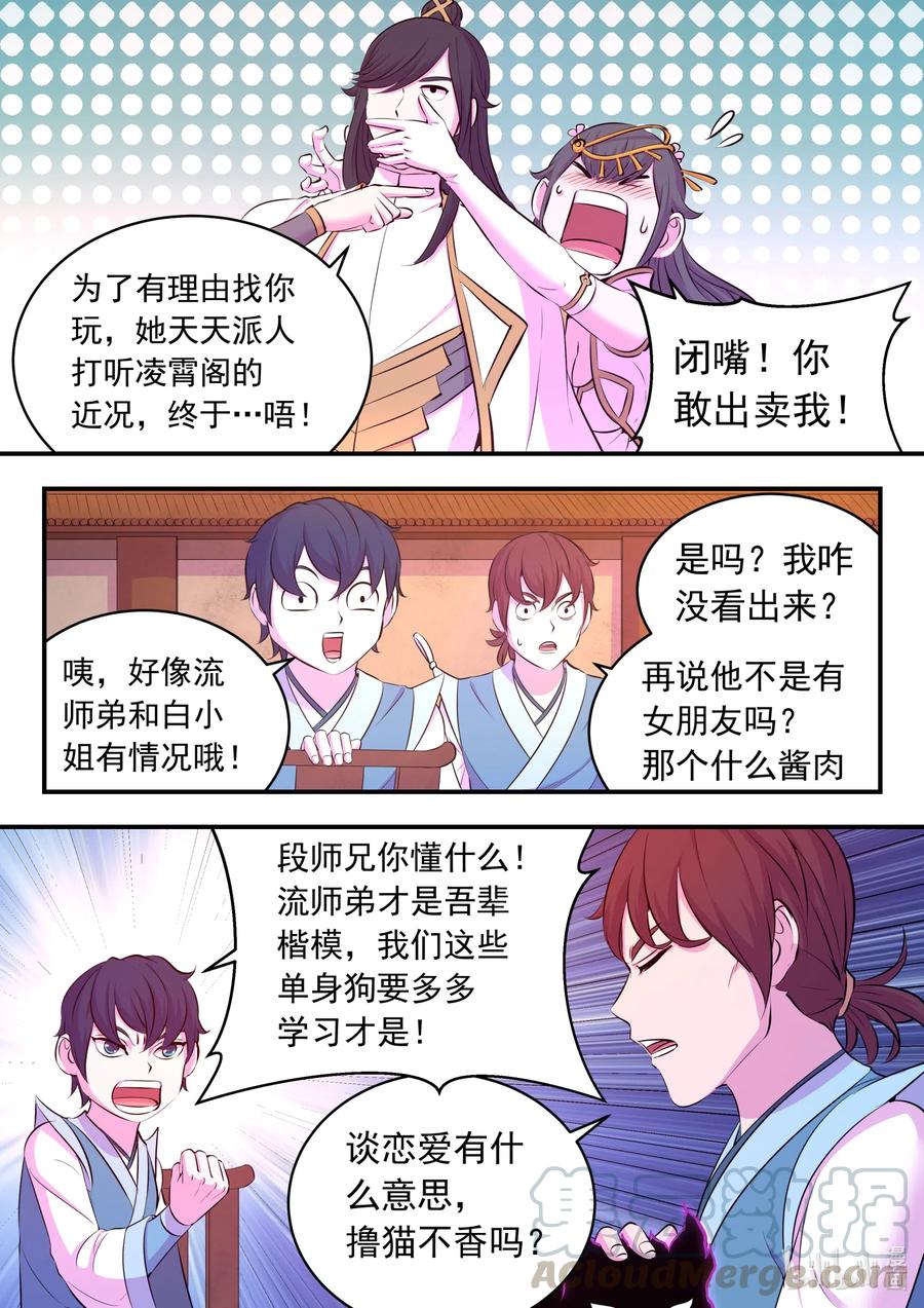 《鲲吞天下》102 不醉不归 第5页