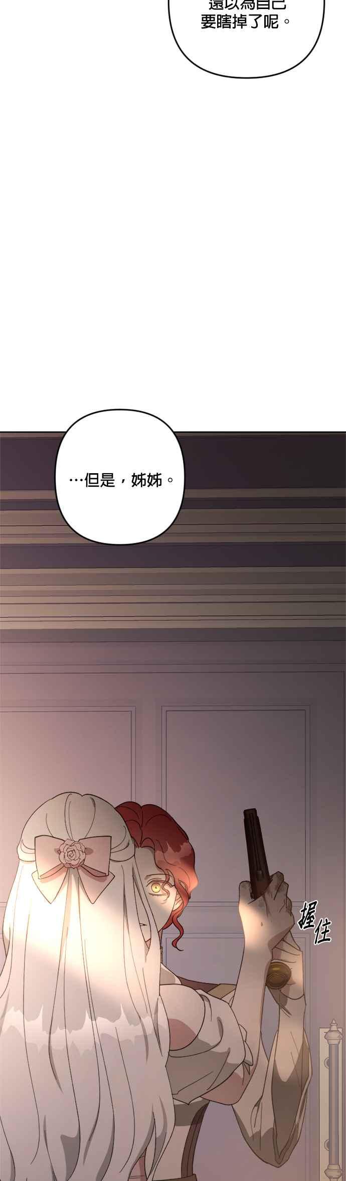 《皇帝倒转时光的理由》第105话（最终话） 第17页