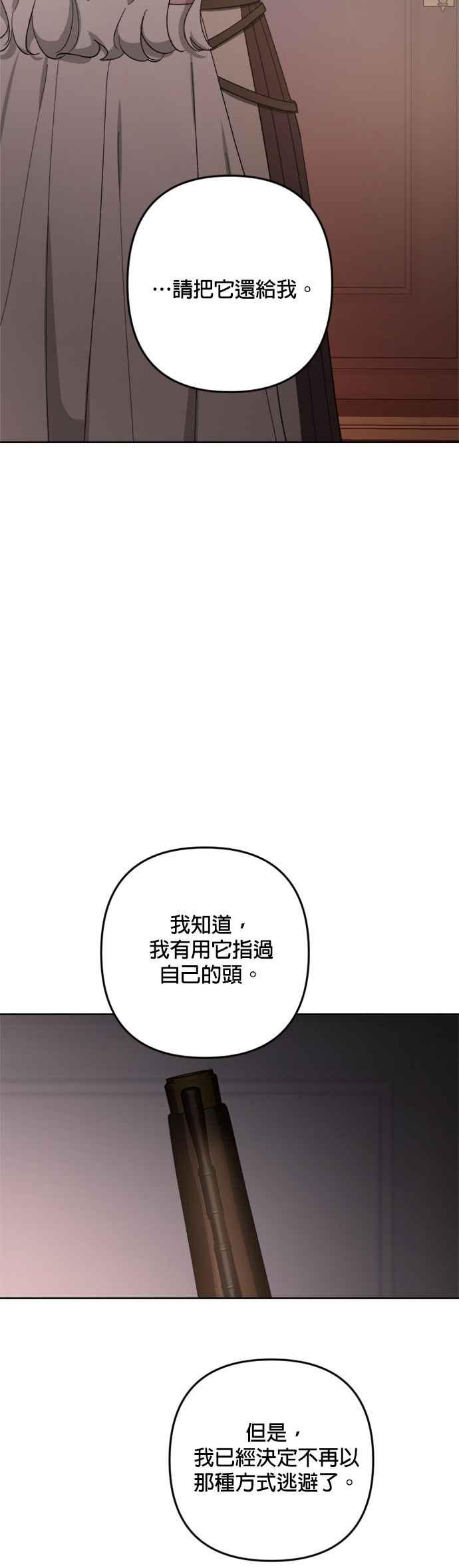 《皇帝倒转时光的理由》第105话（最终话） 第18页