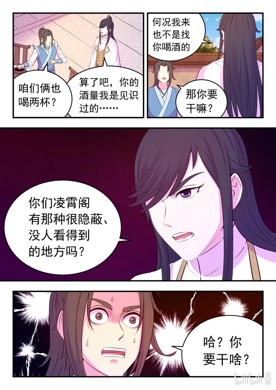 《鲲吞天下》102 不醉不归 第12页