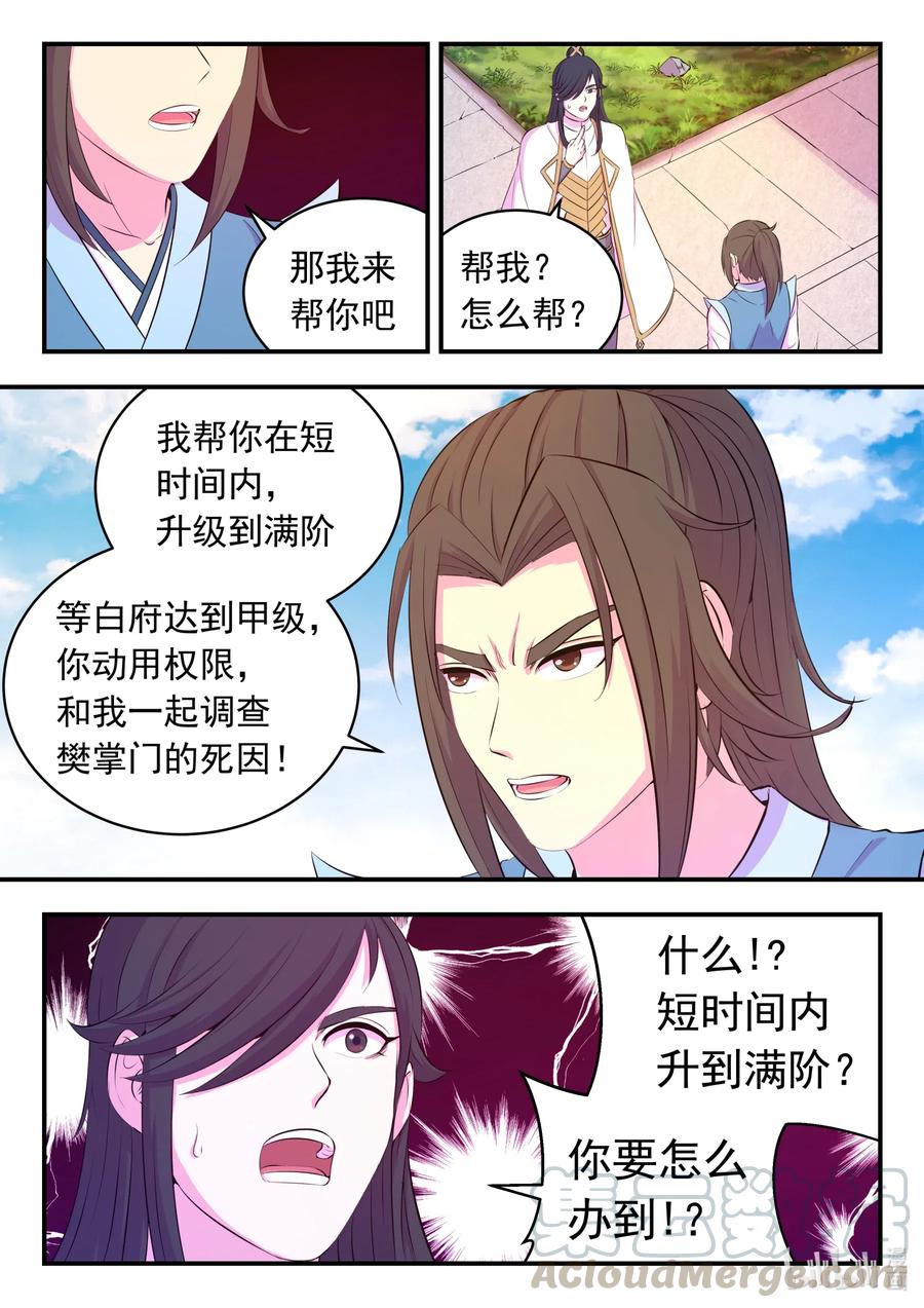 《鲲吞天下》102 不醉不归 第21页