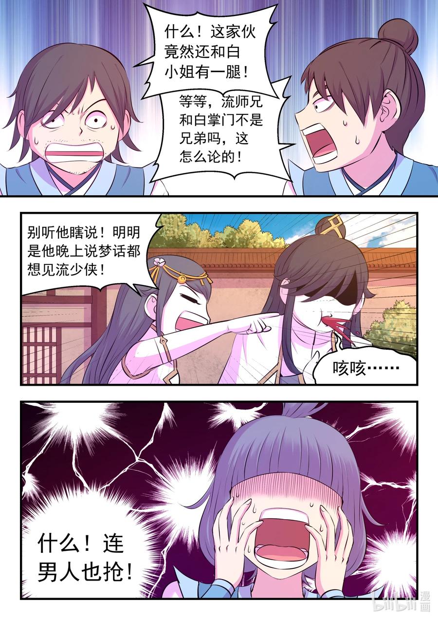 《鲲吞天下》102 不醉不归 第6页