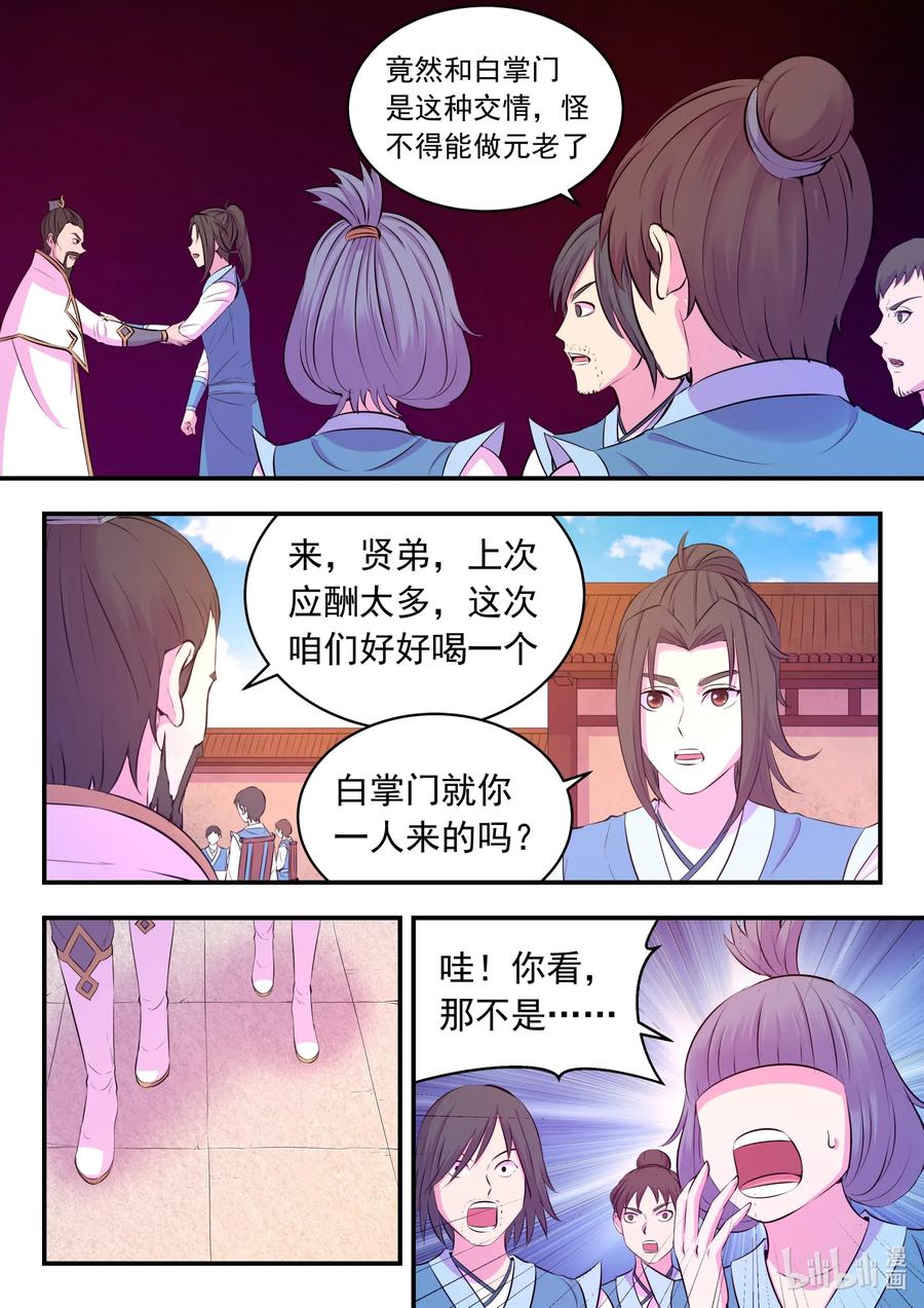 《鲲吞天下》102 不醉不归 第2页