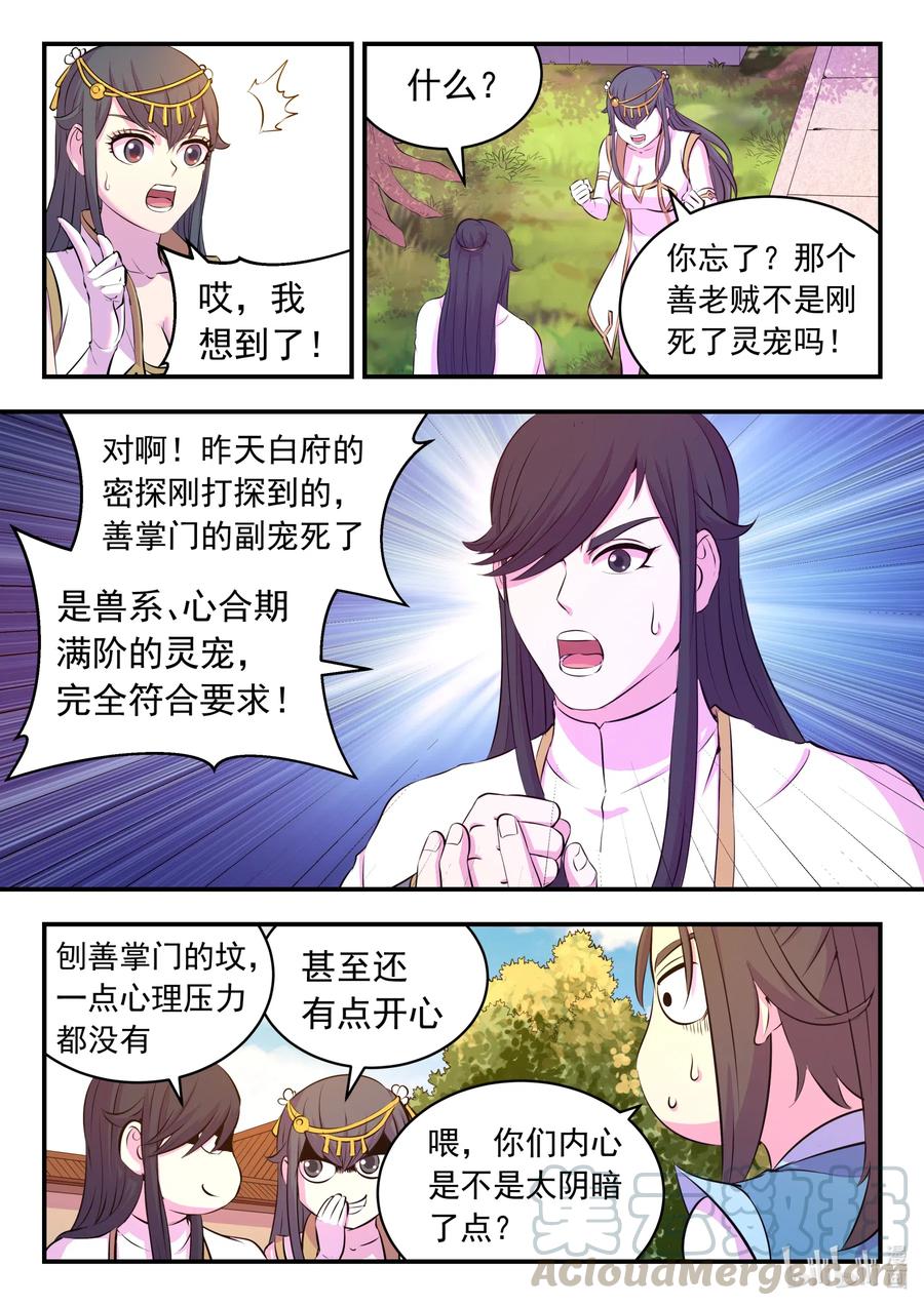 《鲲吞天下》103 演武场的切磋 第6页