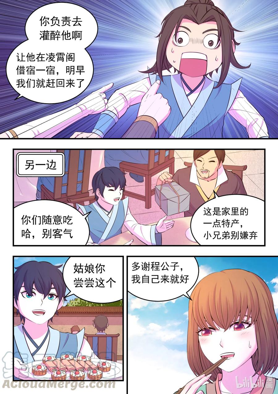 《鲲吞天下》103 演武场的切磋 第8页