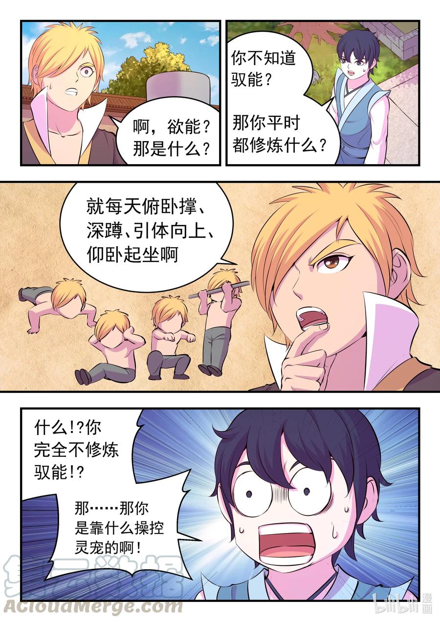 《鲲吞天下》103 演武场的切磋 第20页