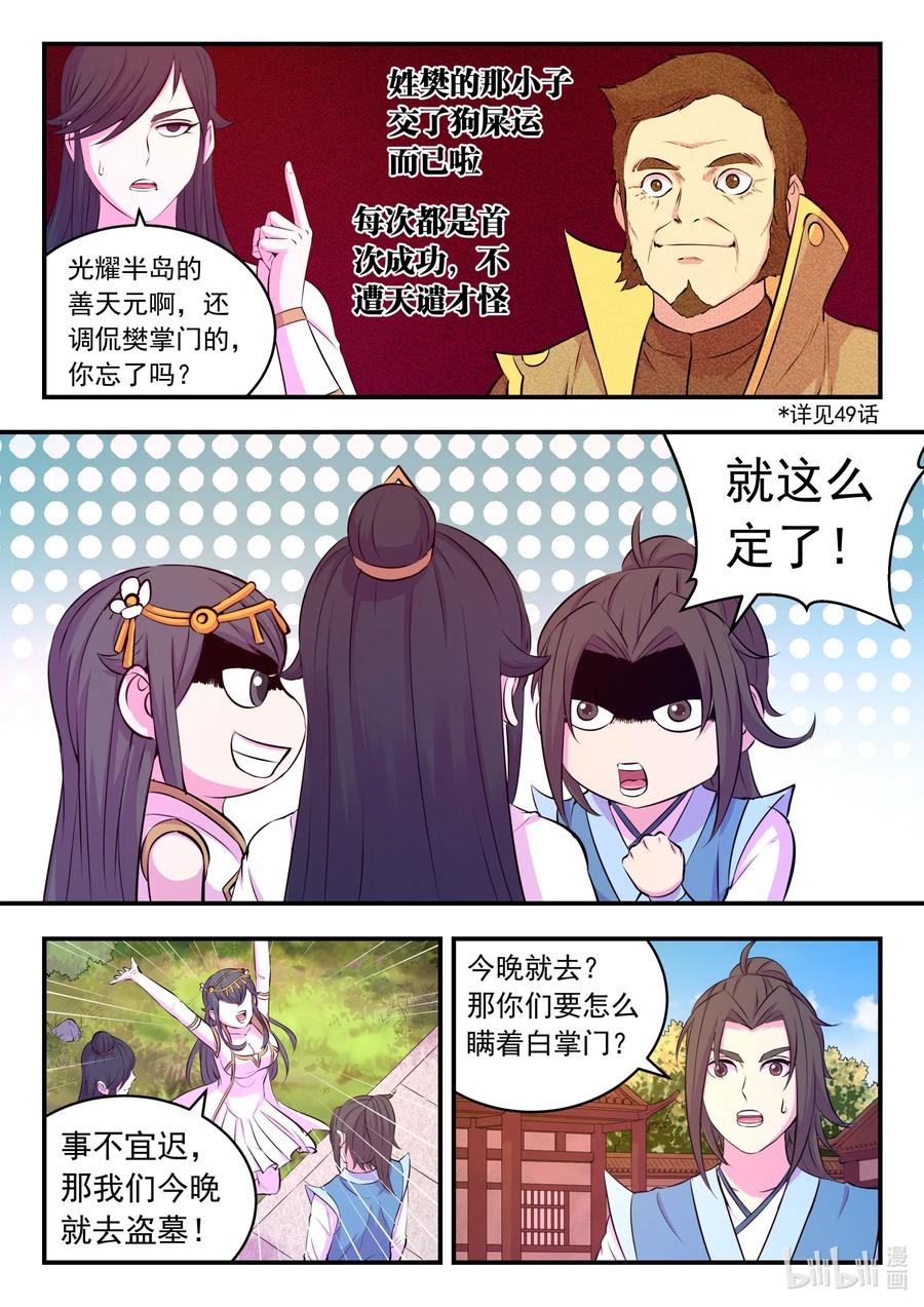 《鲲吞天下》103 演武场的切磋 第7页