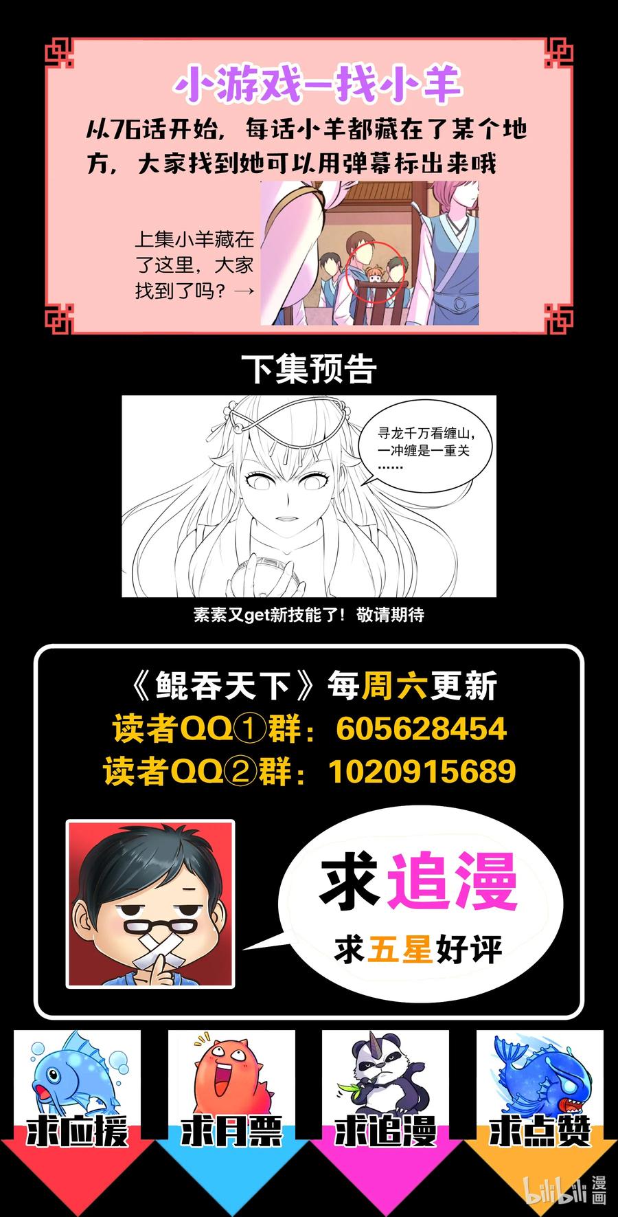 《鲲吞天下》103 演武场的切磋 第23页