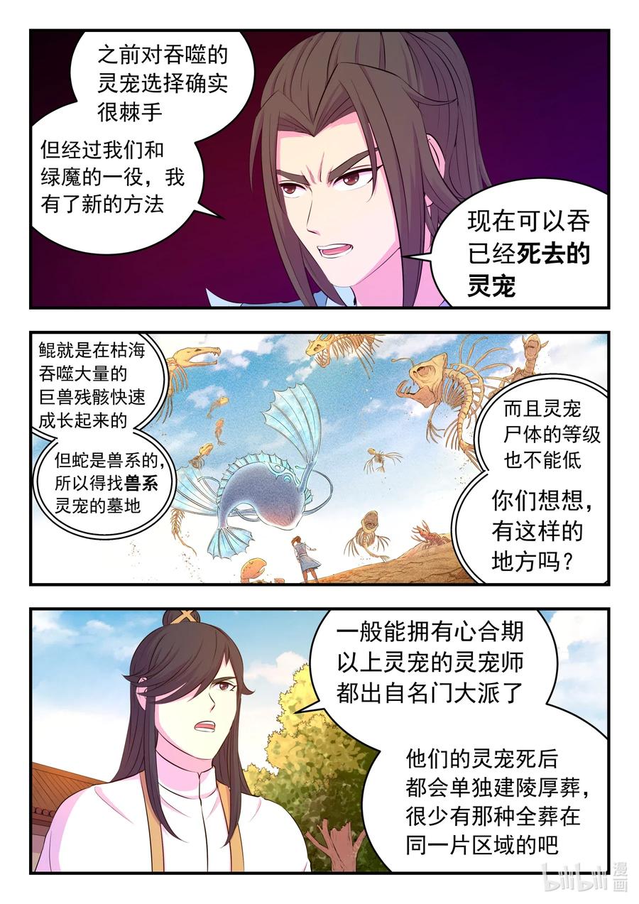 《鲲吞天下》103 演武场的切磋 第5页