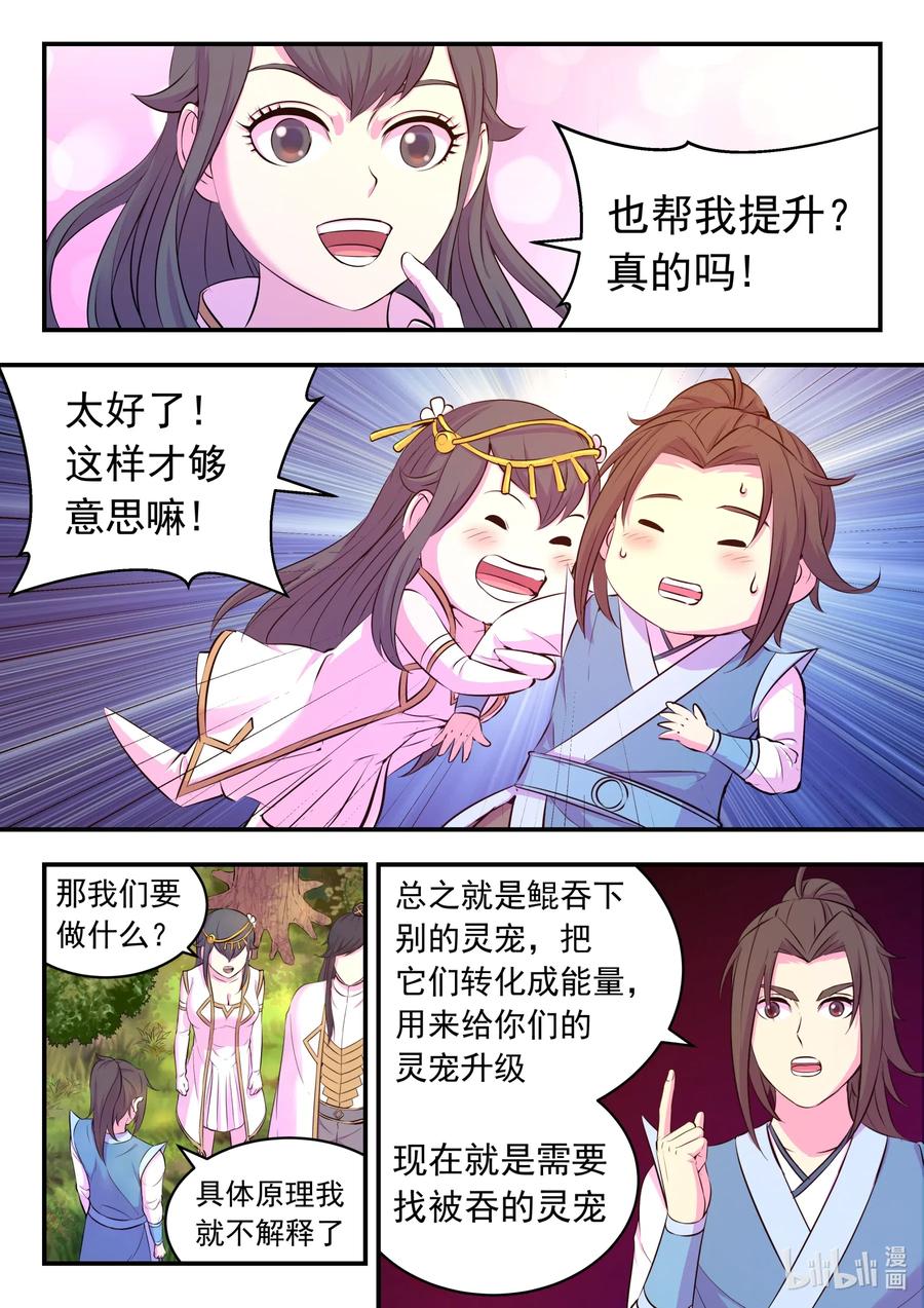 《鲲吞天下》103 演武场的切磋 第3页