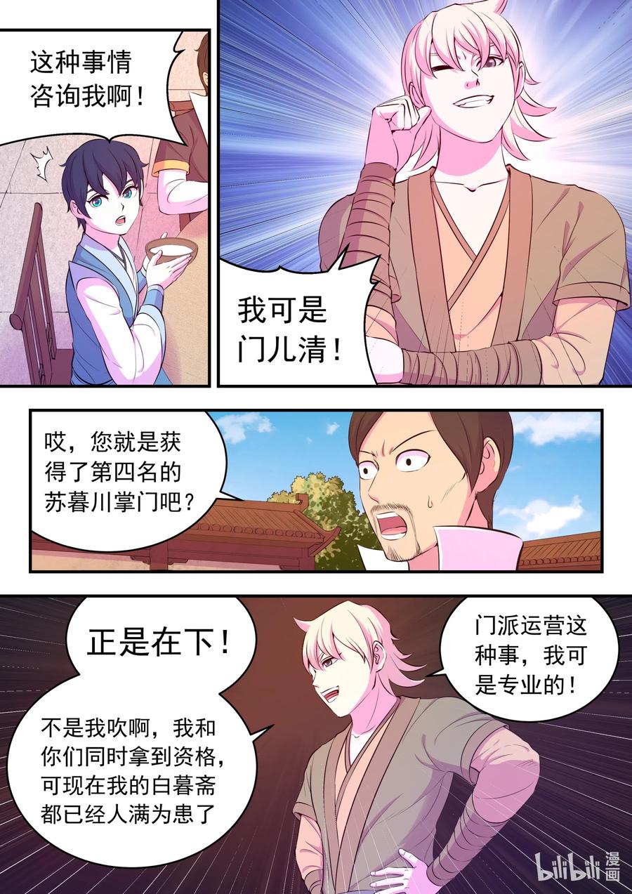 《鲲吞天下》103 演武场的切磋 第11页
