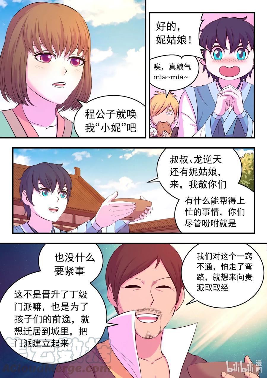 《鲲吞天下》103 演武场的切磋 第10页