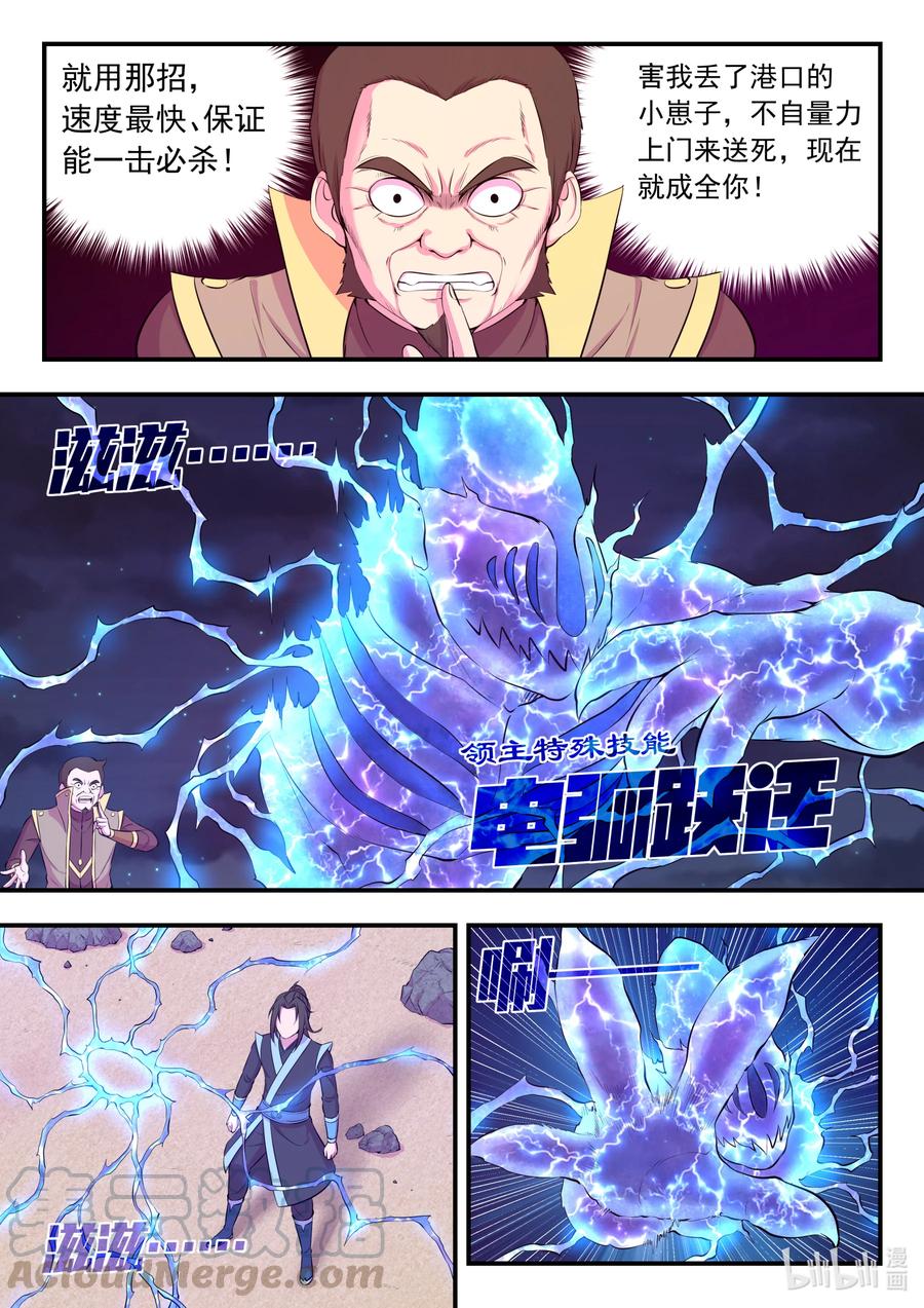 《鲲吞天下》105 满月醉梦 第19页