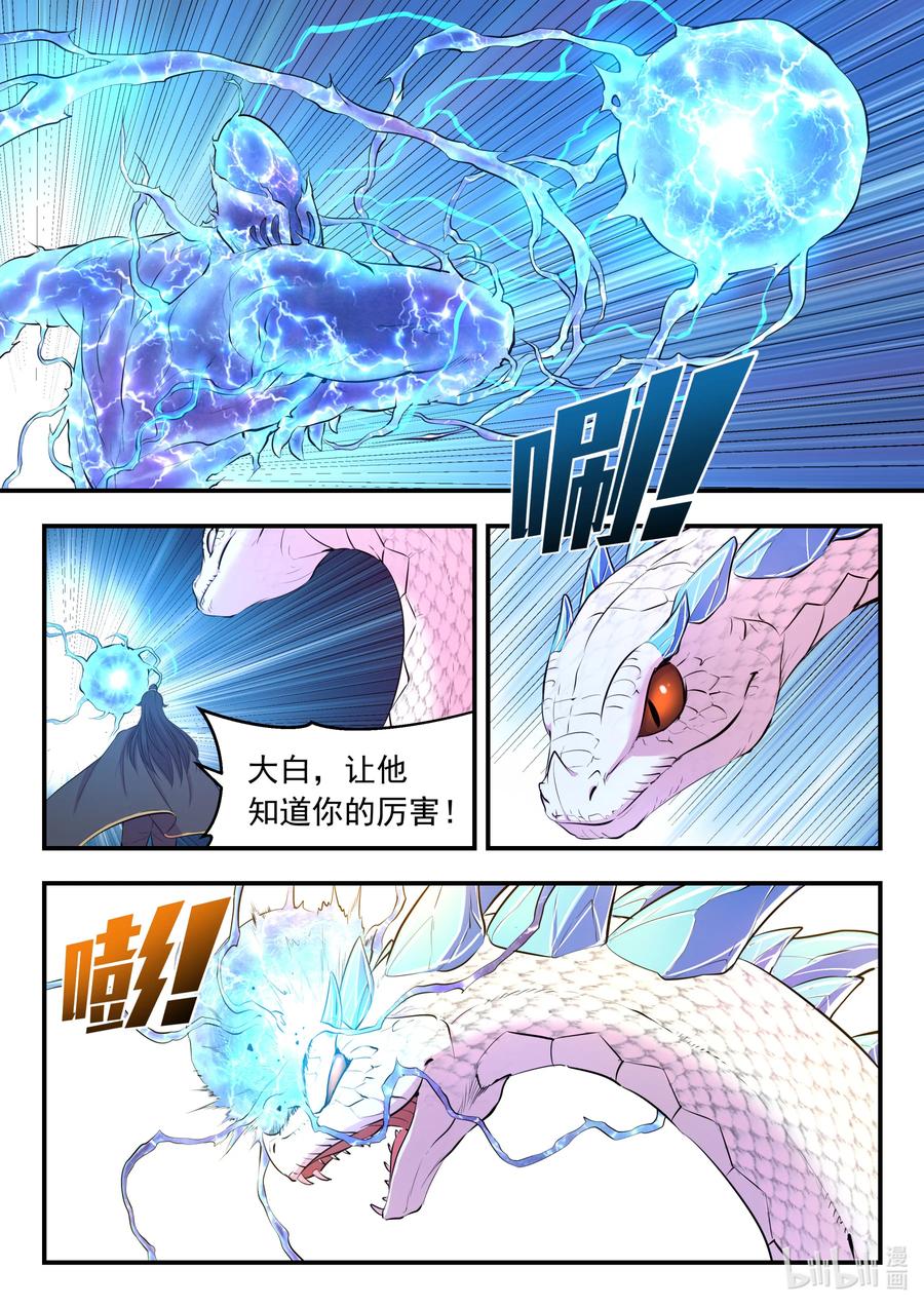 《鲲吞天下》105 满月醉梦 第16页