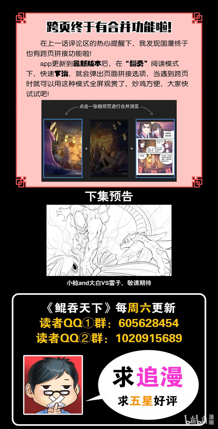 《鲲吞天下》105 满月醉梦 第22页