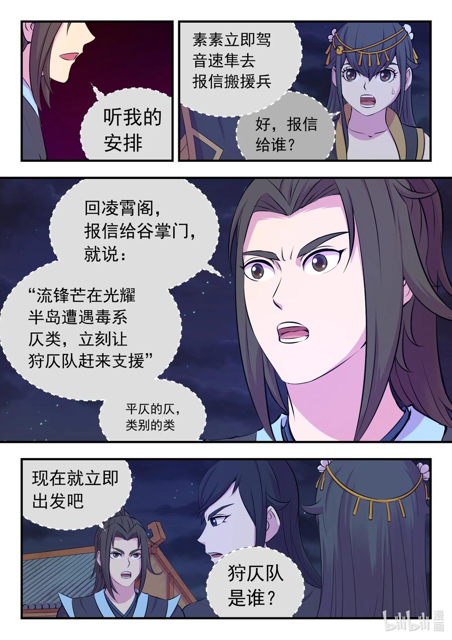 《鲲吞天下》105 满月醉梦 第8页