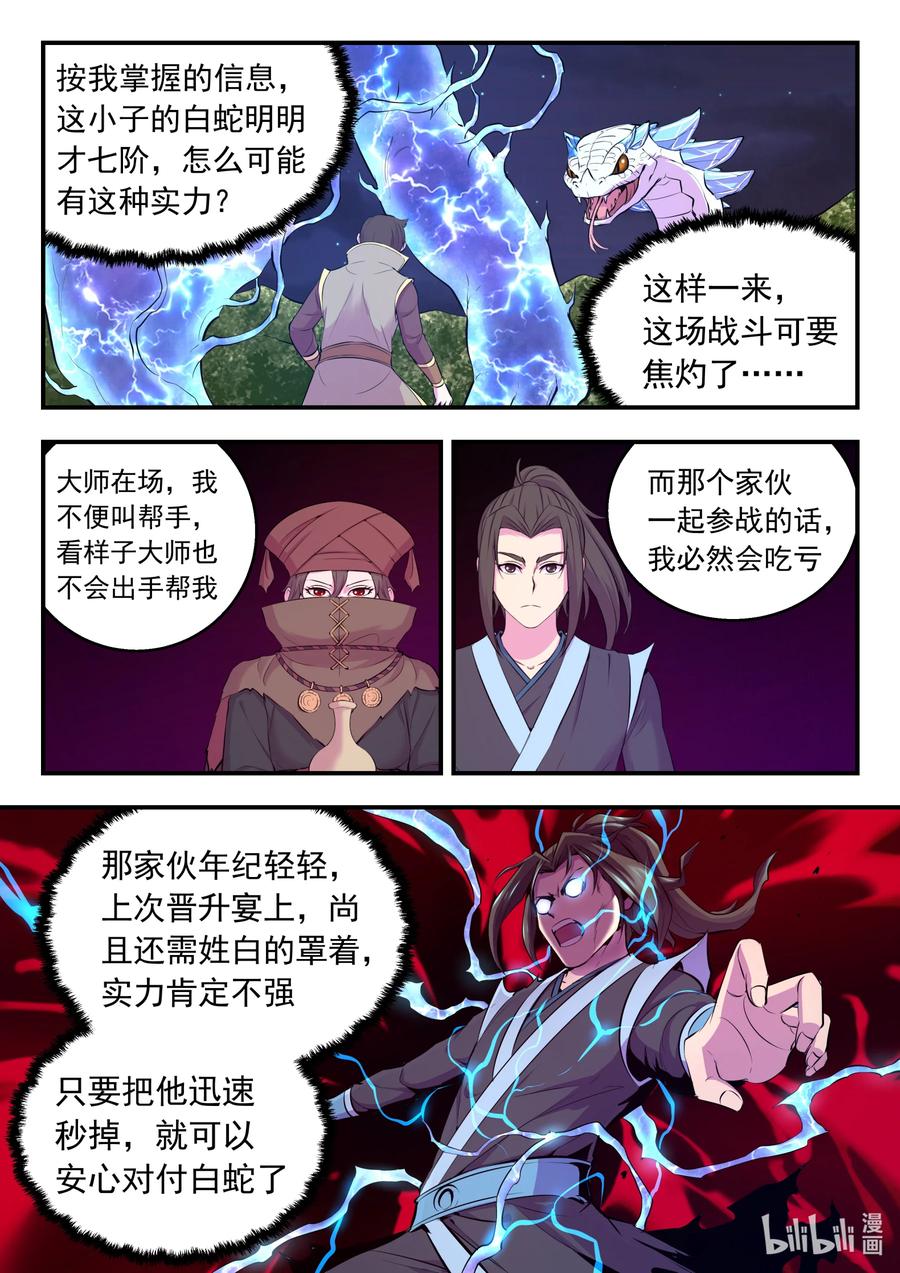 《鲲吞天下》105 满月醉梦 第18页