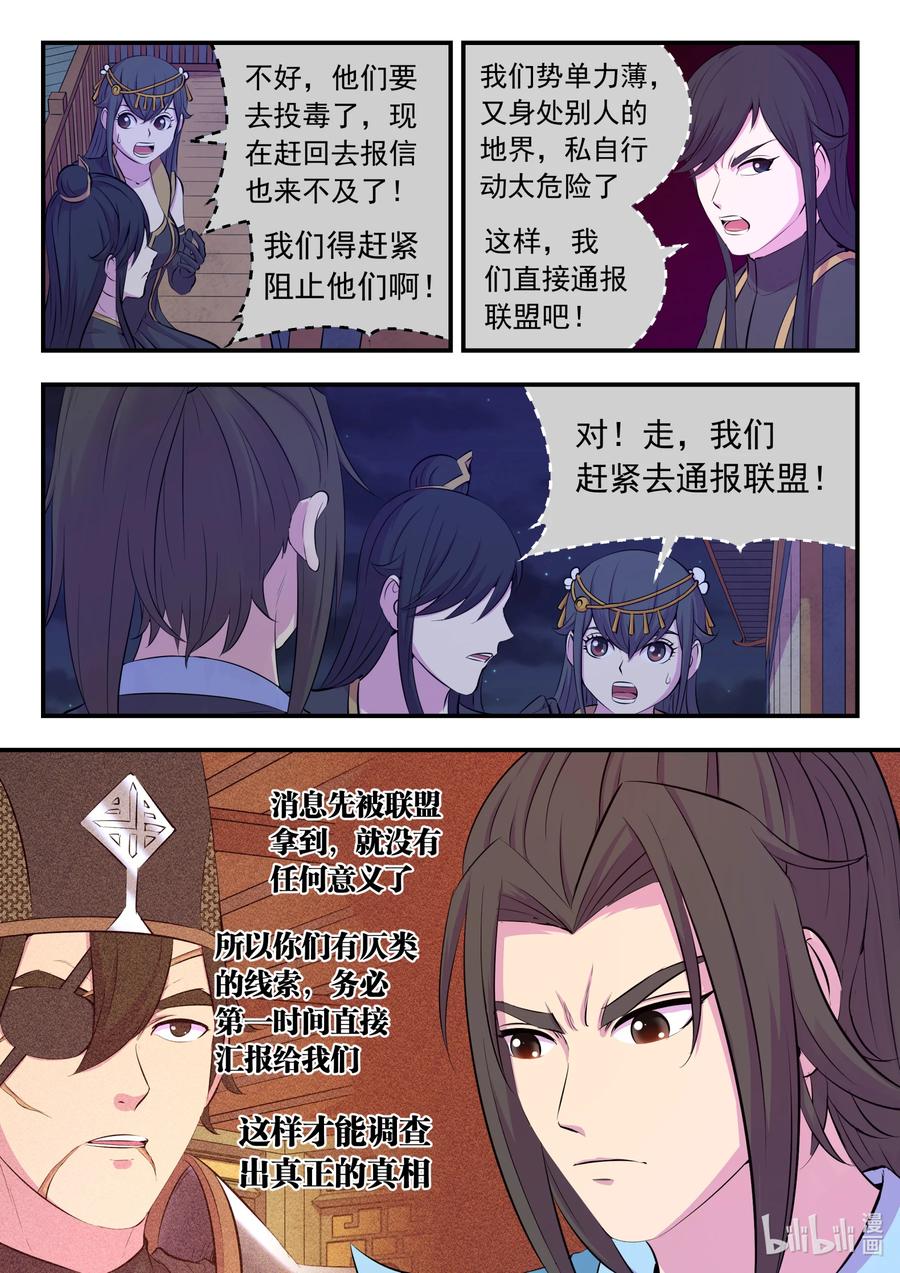 《鲲吞天下》105 满月醉梦 第6页