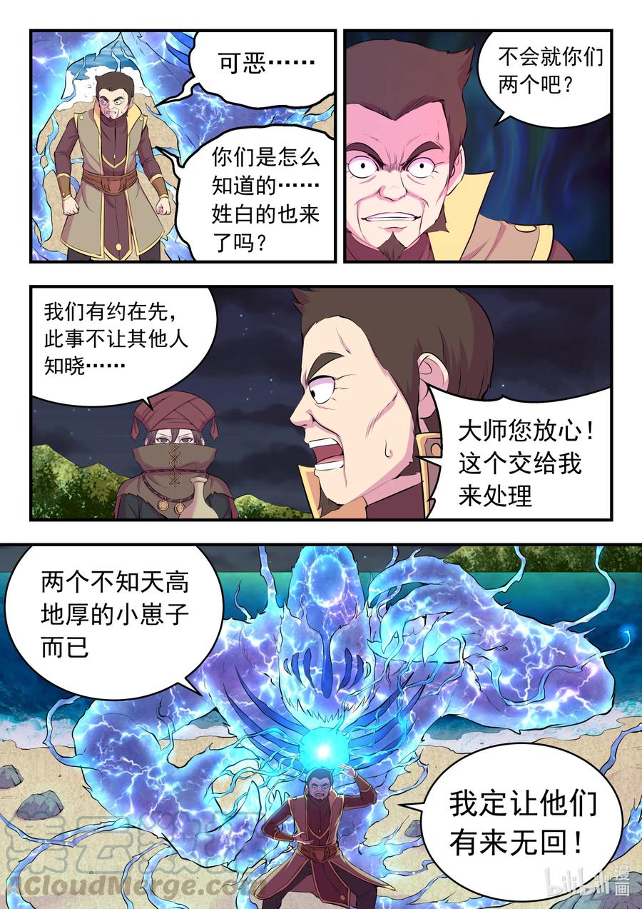 《鲲吞天下》105 满月醉梦 第15页