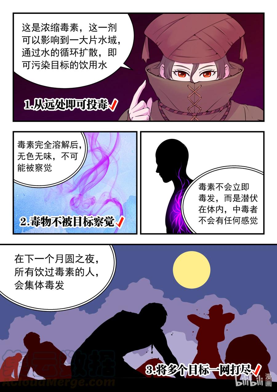 《鲲吞天下》105 满月醉梦 第3页