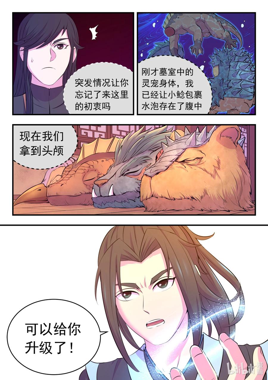 《鲲吞天下》105 满月醉梦 第10页